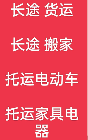 湖州到新村镇搬家公司-湖州到新村镇长途搬家公司