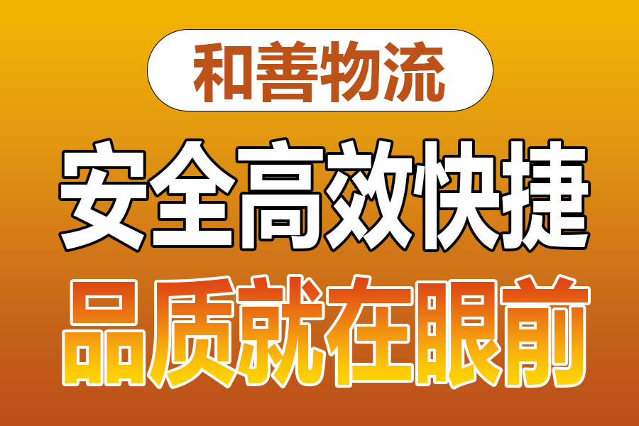 苏州到新村镇物流专线